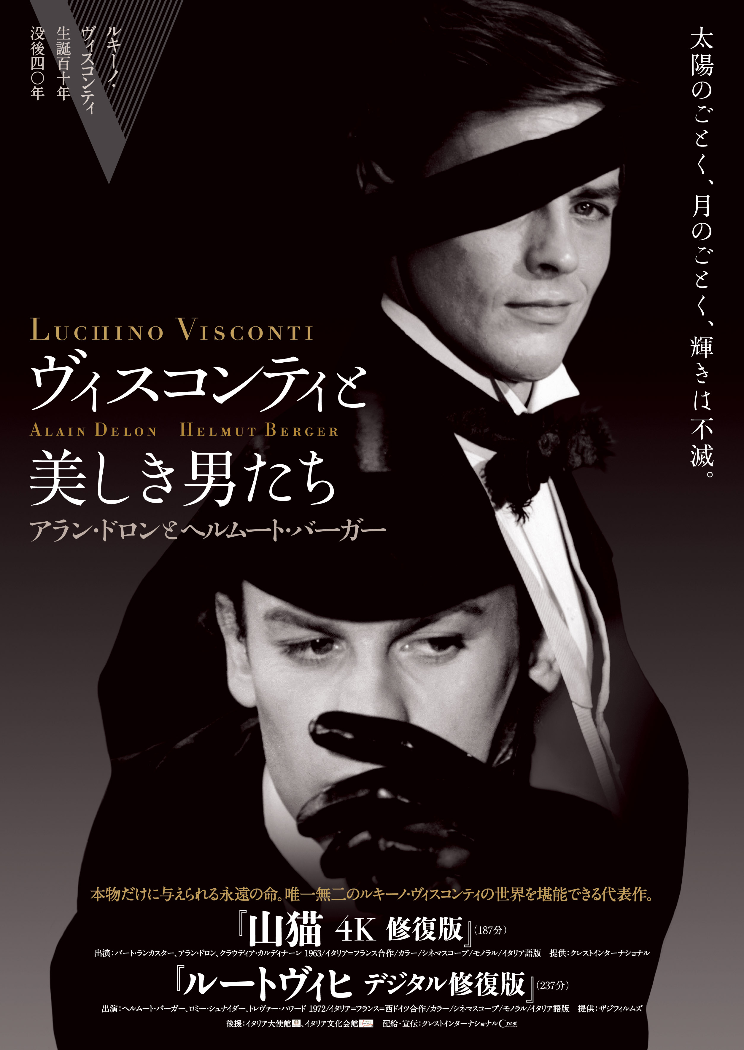 映画『ルートヴィヒ デジタル修復版』公開記念☆ルートヴィヒⅡ世